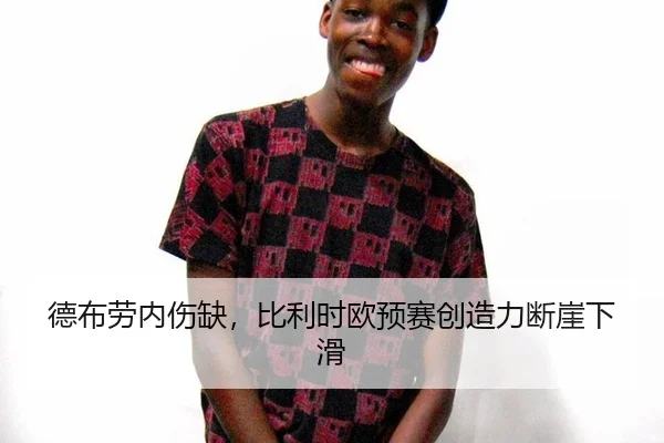 de-bu-lao-nei-shang-que-bi-li-shi-ou-yu-sai-chuang-zao-li-duan-ya-xia-hua-3-706.jpg
