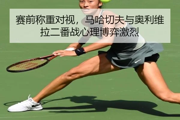 sai-qian-cheng-zhong-dui-shi-ma-ha-qie-fu-yu-ao-li-wei-la-er-fan-zhan-xin-li-bo-yi-ji-lie-2-531.jpg