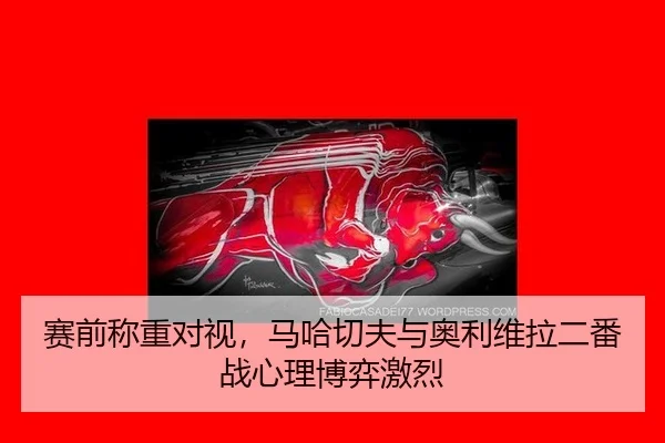 sai-qian-cheng-zhong-dui-shi-ma-ha-qie-fu-yu-ao-li-wei-la-er-fan-zhan-xin-li-bo-yi-ji-lie-3-210.jpg