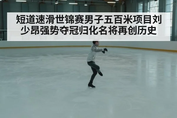 speed skating champion victory
